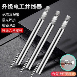 Electrician Hexagonal Parallel Connector Electrician Quick Parallel Wiring Terminal Block Extension Rod Wiring Self-Made
