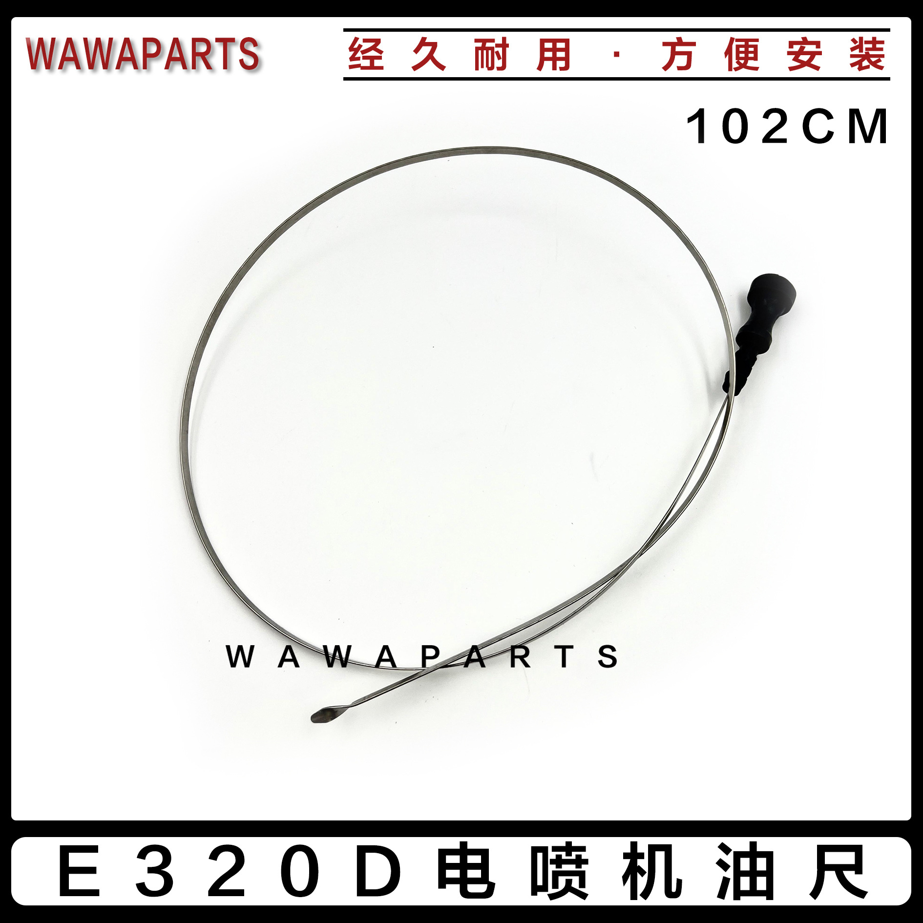 挖掘机配件卡特 E320D电喷 发动机 油位测量尺 油标尺 长102cm