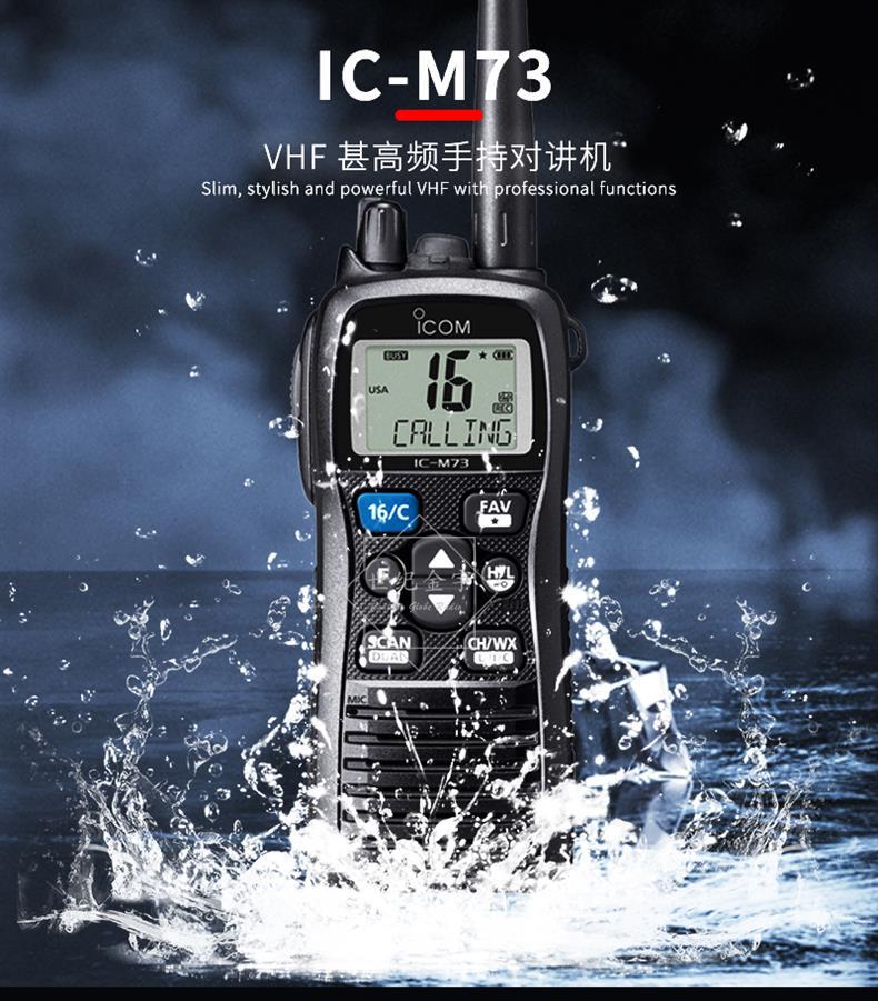 ICOM艾可慕 IC-M73 Plus 对讲机VHF单段IPX8防水海事手持模拟手台-阿里巴巴