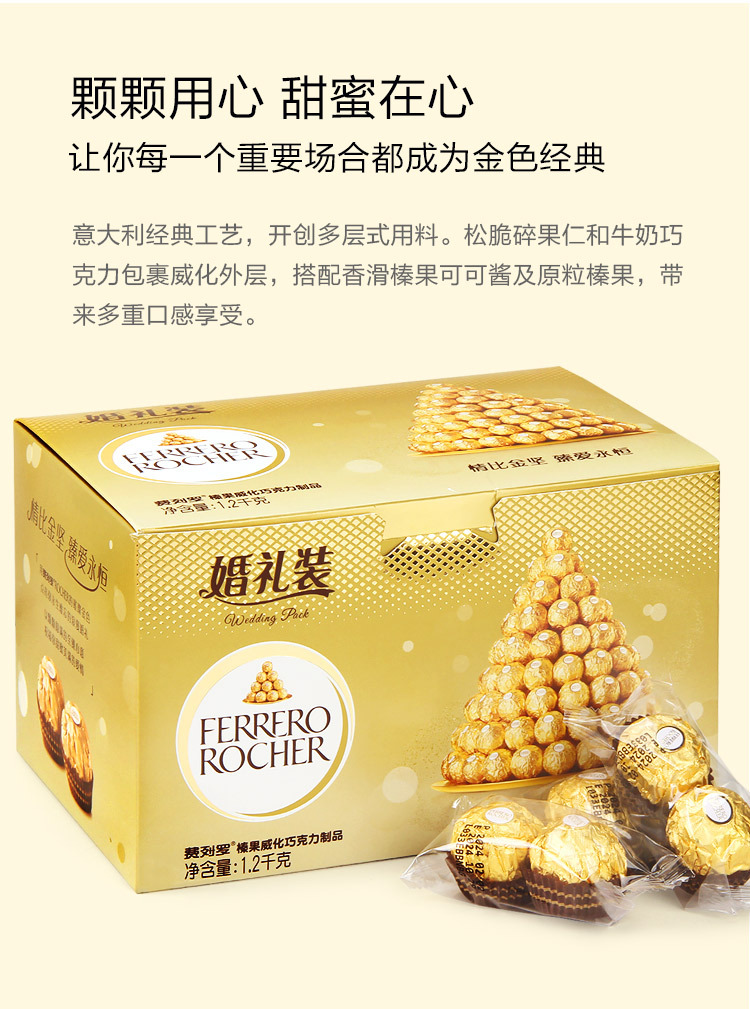 费列罗96粒婚礼装新包装详情页_03