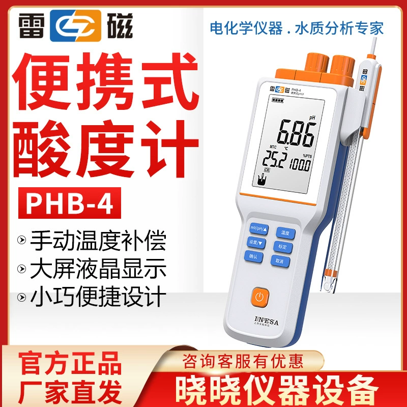 Шанхай Лей Магнитный PHB-4 портативный pH-Метр лабораторный цифровой дисплей pH-метр в наличии