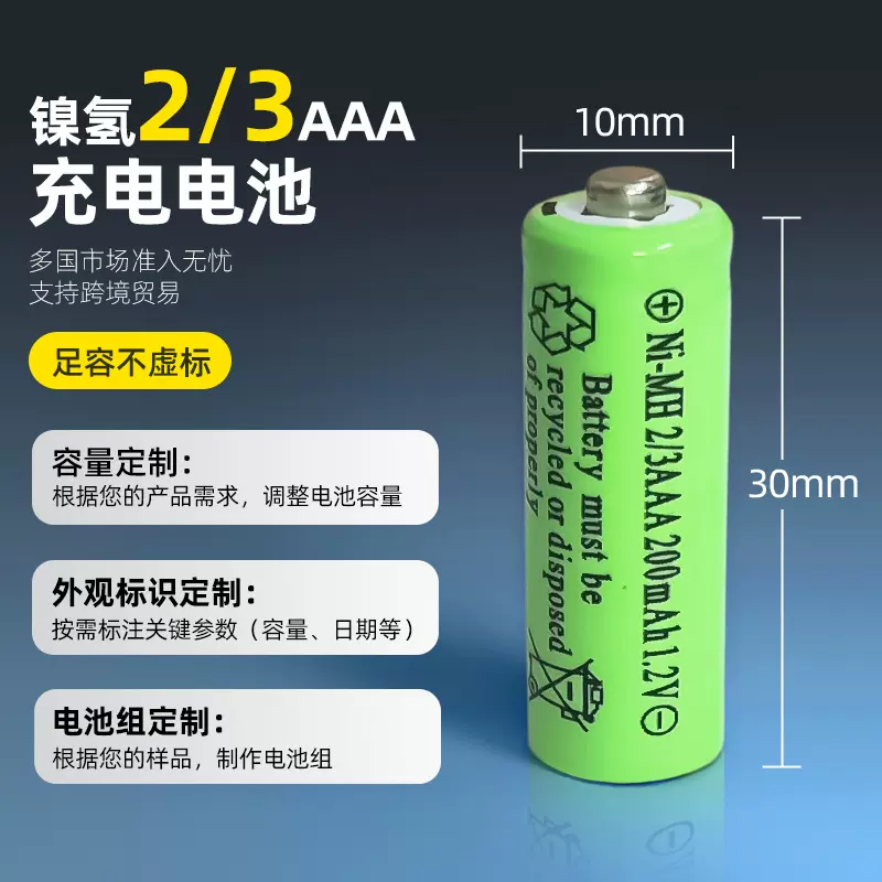镍氢电池2/3AAA支持OEM/ODM定制源头 工厂仪器仪表 太阳能警示灯