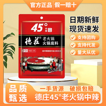 德庄老火锅底料150g中辣45°家用干锅排骨鸡公煲麻辣烫多用底料