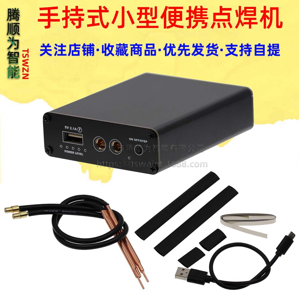 便携点焊机手持式小型diy全套配件18650锂电池控制板头迷你碰焊机