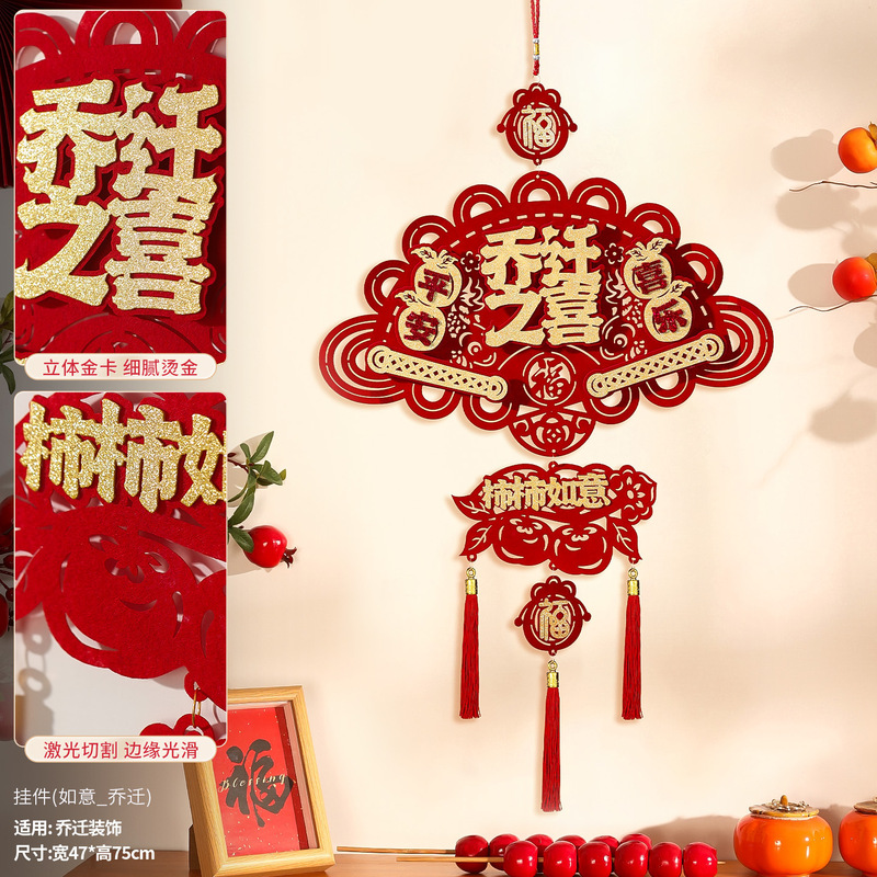 乔迁之喜装饰挂件新居搬家入宅仪式大门福字挂饰玄关场景布置用品|undefined