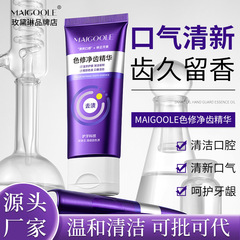爆款玫黛琳色修净齿牙膏深层清洁温和护龈抗敏感清新口气厂家代发