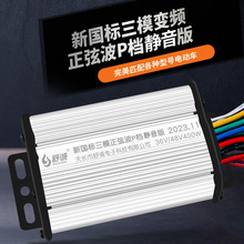 电动电瓶车静音控制器48V350W60V500W72爱玛雅迪台铃小刀三轮通用