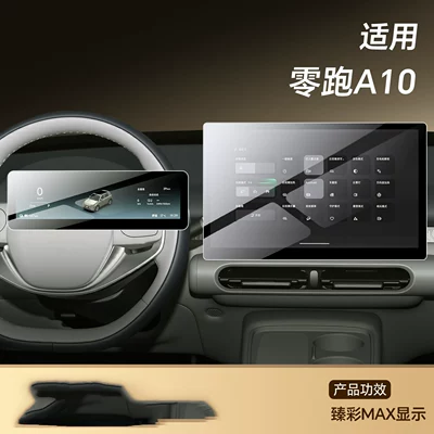 26-piece set of screen protectors, Car paint protective film - leapmotor-a10-navigation-dashboard-hdr-ultra-clear-flexible-tempered-glass-screen-protector-other