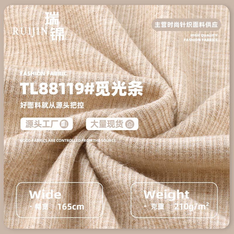 觅光条面料 210g人棉锦涤弹力春夏肌理感打底衫上衣阔腿裤面料