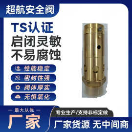 黄铜安全阀A28X -16T/25/40/64/100/160/320/全铜