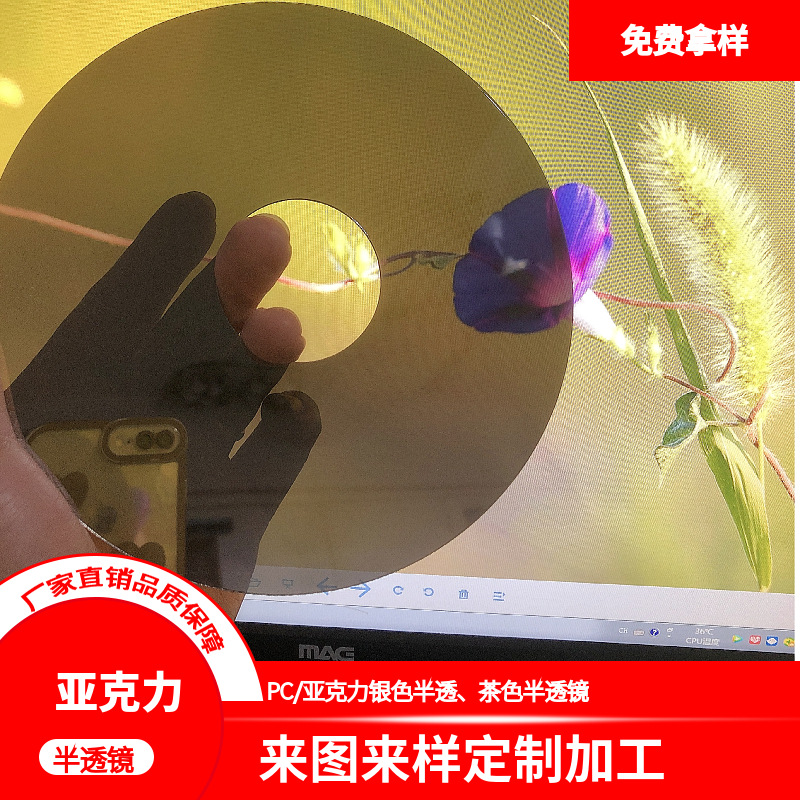 有机玻璃镜面板单面镜亚克力半透镜 PC半透镜 亚克力银色双面镜片
