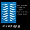 P05 Korean classic eyebrow