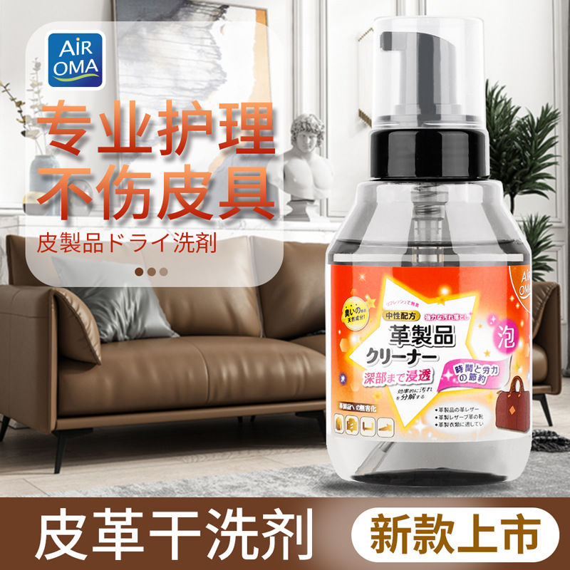 Air Oma Leather Dry Cleaning Agent Leather Goods and Bag Cleaning, Decontamination, Maintenance and Care Foam Cleaner Best-Selling in Europe and America