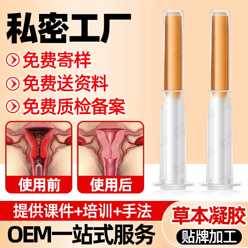 妇科凝胶加工女性私处护理私密紧致凝胶肉芽凝胶私密用品宫排套盒
