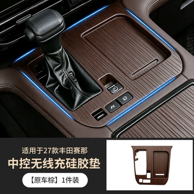 Suitable for 27 Toyota Sienna Anti-slip mat - original-car-brown-wireless-charging-silicone-pad-1-pack-27-models-exclusively-for-toyota-sienna