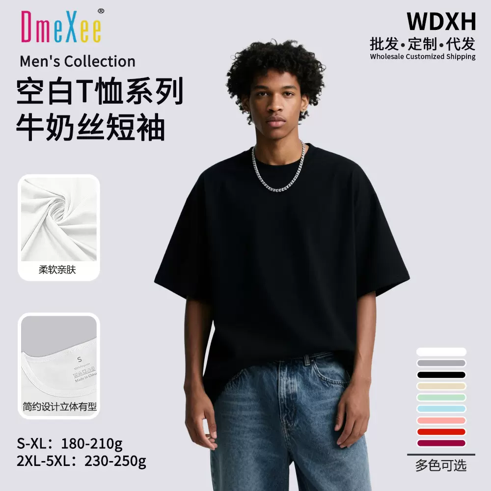 纯色黑色牛奶丝短袖t恤夏季男生美式宽松白t打底衫新款男女上衣
