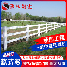 定制pvc马场护栏养殖场马术赛道围栏萌宠乐园栏杆塑钢马场防护栏
