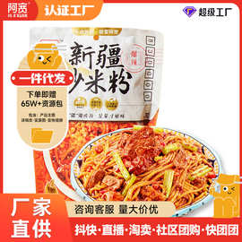 阿宽新疆爆辣炒米粉整箱网红特产炒米粉粗湿米线方便速食带酱整箱