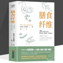 膳食纤维通过80余份食谱及关于食物敏感性的基本建议启动28天计划