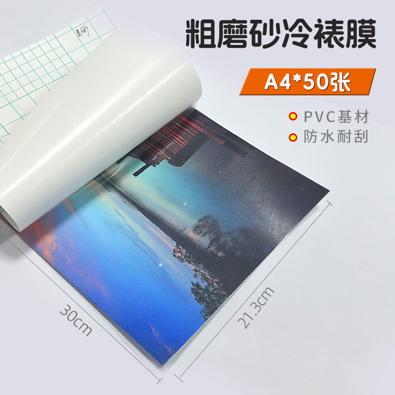 Coarse matte A4*50 pictures [including color pages]