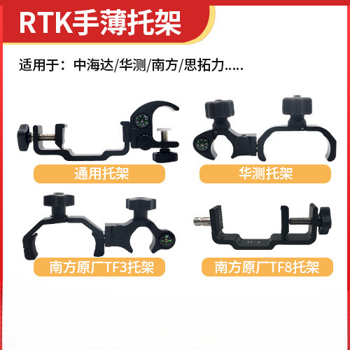 华测RTK手薄托架h5手簿托架X3手簿中海达GPS手薄托架品质通用|undefined