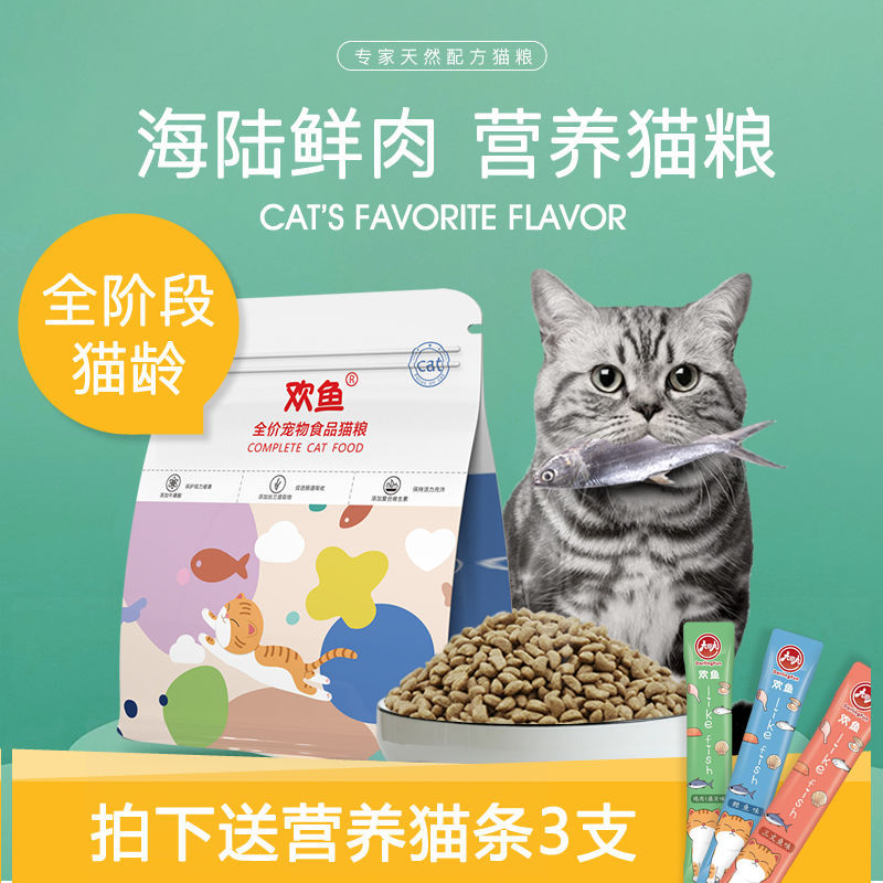 批发发货快送3支猫条欢鱼猫粮价幼猫成猫专用发腮猫粮1/2/3/5斤厂