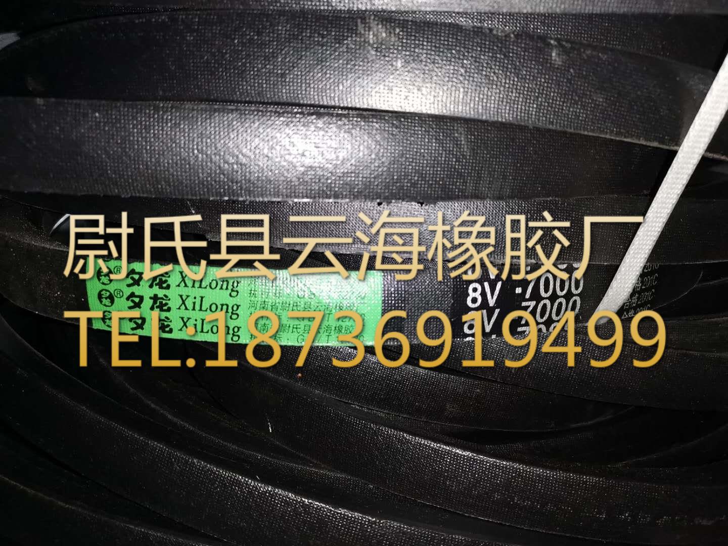 8V-7000  窄V带  8V三角带  破碎机用三角带  矿山设备用8V三角带