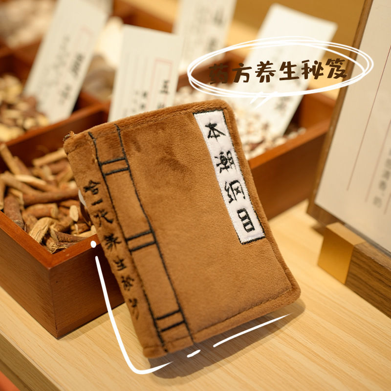 中药铺本草纲目文创玩偶包包挂件钥匙扣毛绒娃娃小公仔玩具定制|undefined