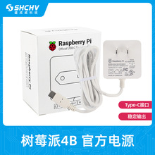 树莓派4代官方电源 Raspberry Pi 4B 5V 3A Type-C接口电源适配器