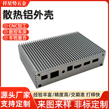 定制散热铝外壳铝合金外壳微型工业交换机控制器铝型材外壳加工