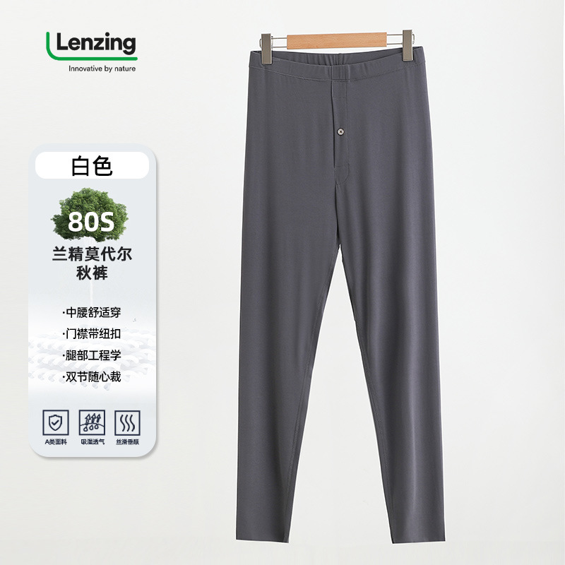 【Vネック】ビジネス保温下着男性A類モーデール秋衣秋ズボン男性スーツ薄いインナーパンツ