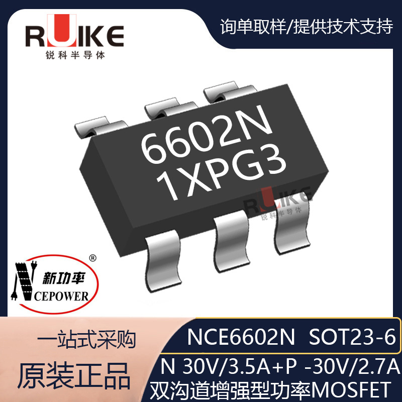 NCE6602N SOT23-6 30V 3.5A/-2.7A场效应管 新洁能 N+P双通道MOS