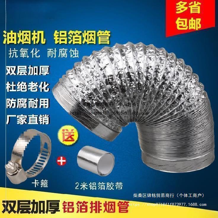 抽油烟机管道排烟管家用改装管子后厨铝箔煤气灶锡纸烟筒酒店抽烟