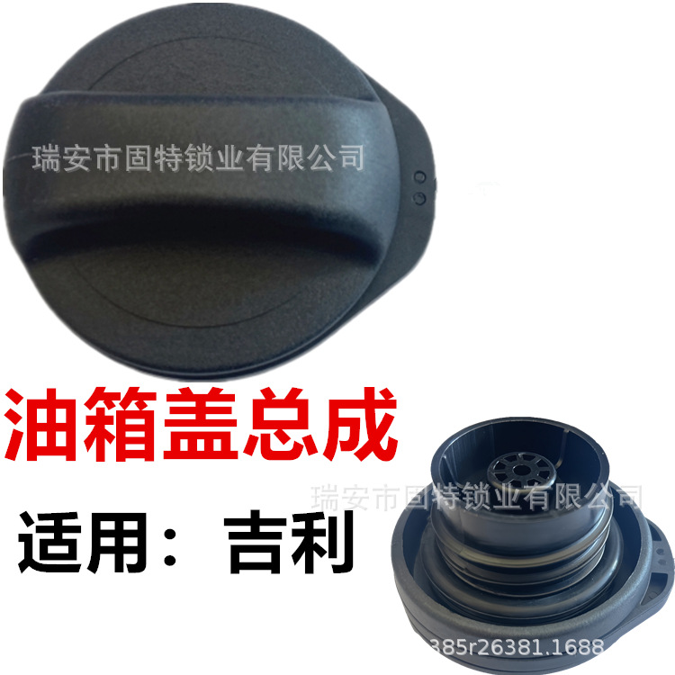 Suitable for Geely Boyue Fuel Tank Inner Cover 15-18 Boyue Suv Gas Tank Cover Refueling Port Cover Fuel Tank Sealing Cover
