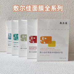 白膜爾佳黒膜アスタキサンチン電球膜積雪草緑膜噴霧エッセンス補水保湿マスク