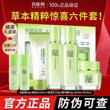 百雀.羚水乳套装女草本补水保湿水乳套装护肤化妆品节日礼物正品