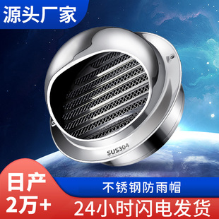 304 Ventilation Exhaust Pipe Cover Stainless Steel Hood Range Hood Extended through Wall Indoor Air Outlet Vent