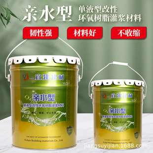 Water-based injection slurry hydrophilic epoxy resin grouting material Wall floor leakage crack leak-repairing waterproof paint