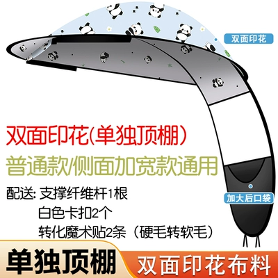 Stainless Steel Canopy Electric Vehicle: Elektromobil üçün ön şüşə çətiri (günlük) - double-color-soft-and-hard-fur-universal-separate-ceiling-widening-national-treasure-panda-default-item