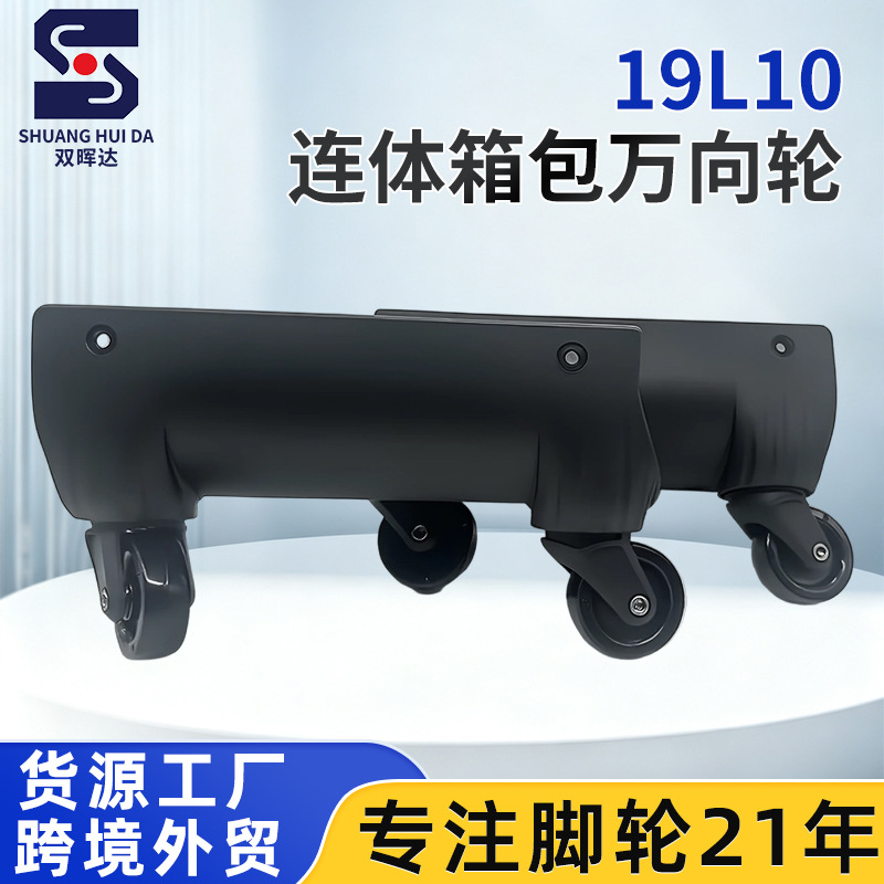 Direct supply from cross-border manufacturers of universal wheels, luggage trolley case wheels, luggage parts, universal wheel components, and travel bag casters