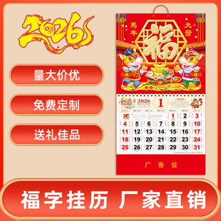 Cross-Border--2026 New Custom Calendar with the Year of the Horse, Fortune Character, English Calendar, Full-Year Almanac, Large Hanging Tag Manufacturer