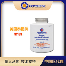 美国原装太阳牌Permatex31163铜基螺纹防卡润滑剂高温抗咬合牛油