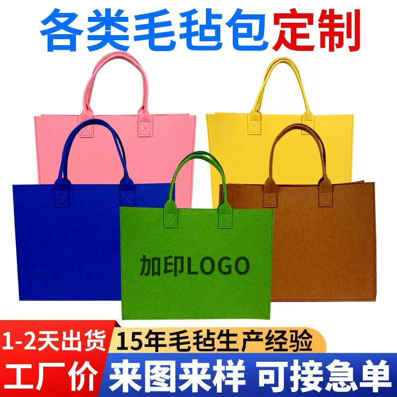 现货纯色毛毡布包批发银行保险礼品袋托特包伴手礼毛毡手提袋定制