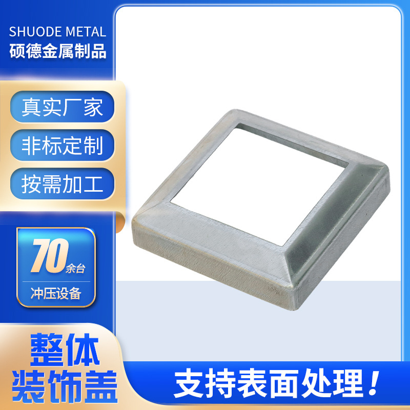 方管分体装饰盖铁艺锌钢栏杆护栏装饰盖楼梯围栏脚盖方管整体装饰