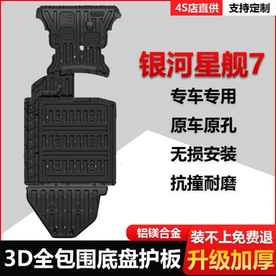 Underbody protection plate/engine baffle Guard Plate Engine Lower Guard