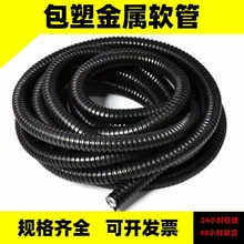 包塑金屬軟管4分6分1寸照明電器線路電線電纜保護管絕緣波紋管