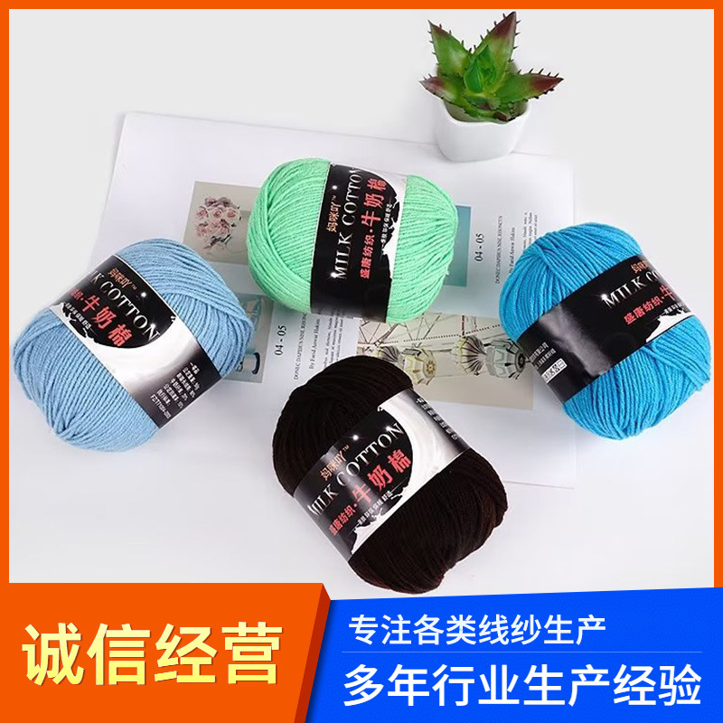 厂家批发2mm毛线3股牛奶棉柔软蓬松DIY手工编织钩编棒针毛线球