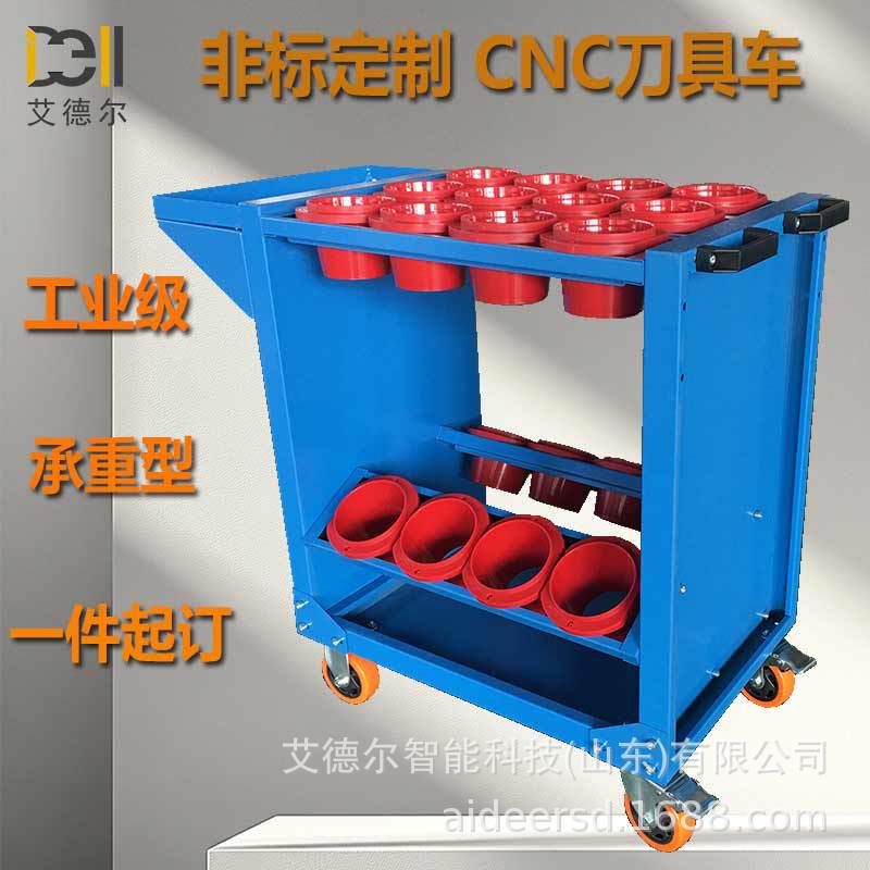 BT60刀具车 BT60刀套 BT60刀具架重型简易刀柄管理车艾德工厂现货