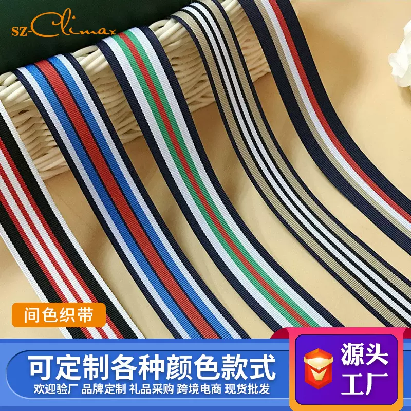 厂家批发彩色涤纶织带跳点后领服装配饰间色编织包边带辅料松紧带