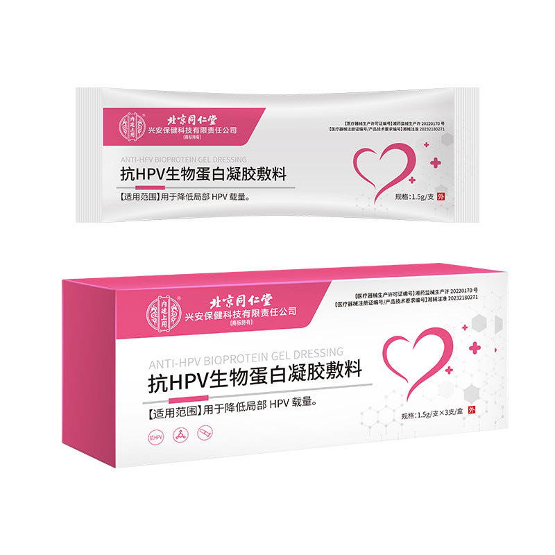 抗HPV生物蛋白ゲル包帯材北京同仁堂内廷で婦人科女性の私的抗菌看護を行う|undefined